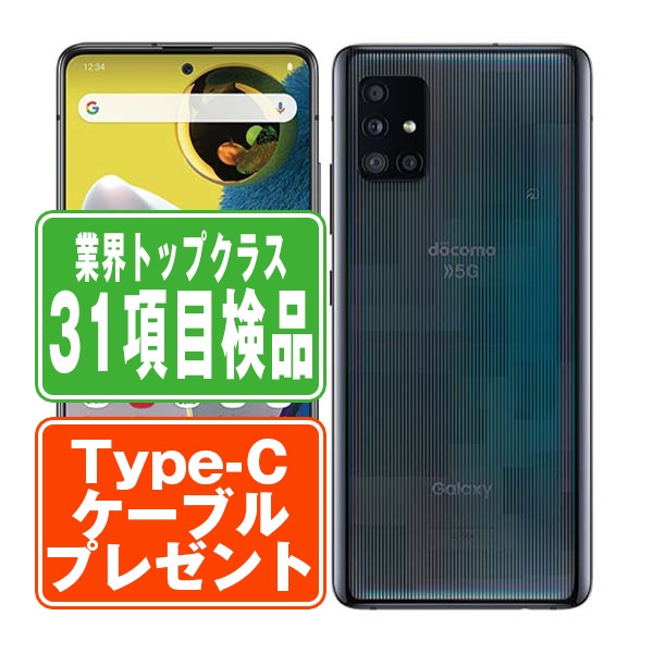 楽天市場】【中古】 SC-54A Galaxy A51 5G プリズムブリックスブラック