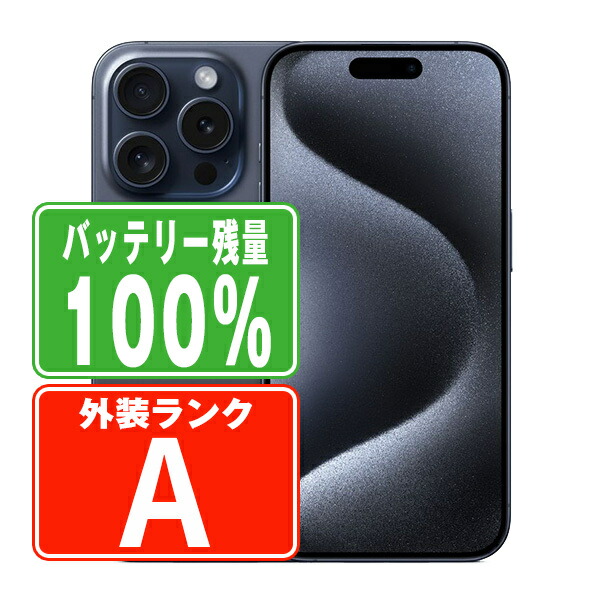 楽天市場】バッテリー100% 【中古】 iPhone15 Pro 512GB ブルー