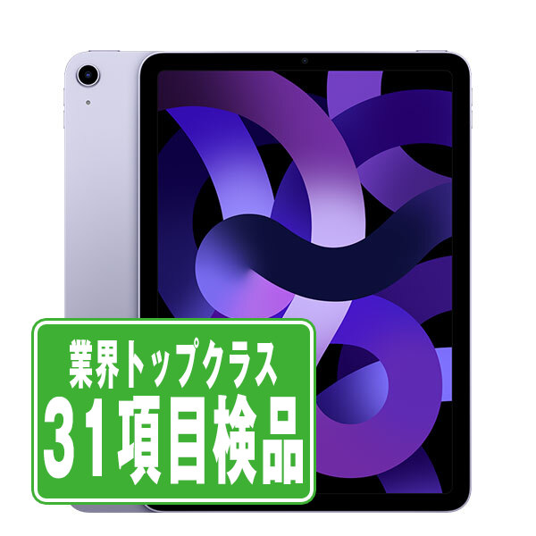 楽天市場】【中古】 iPad Air5 Wi-Fi 256GB パープル A2588 2022/3/1