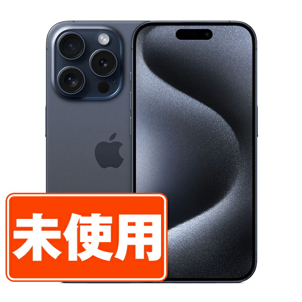 楽天市場】【未使用】iPhone15 Pro 512GB ブルーチタニウム SIMフリー