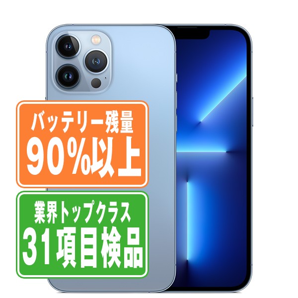 iPhone 13 pro バッテリー最大容量86% simフリー iPhone 13 pro