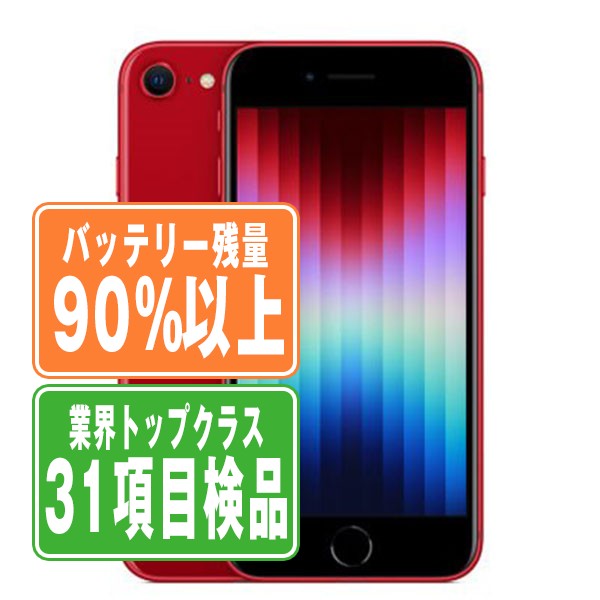 楽天市場】バッテリー90%以上 【中古】 iPhoneSE3 64GB RED SIMフリー