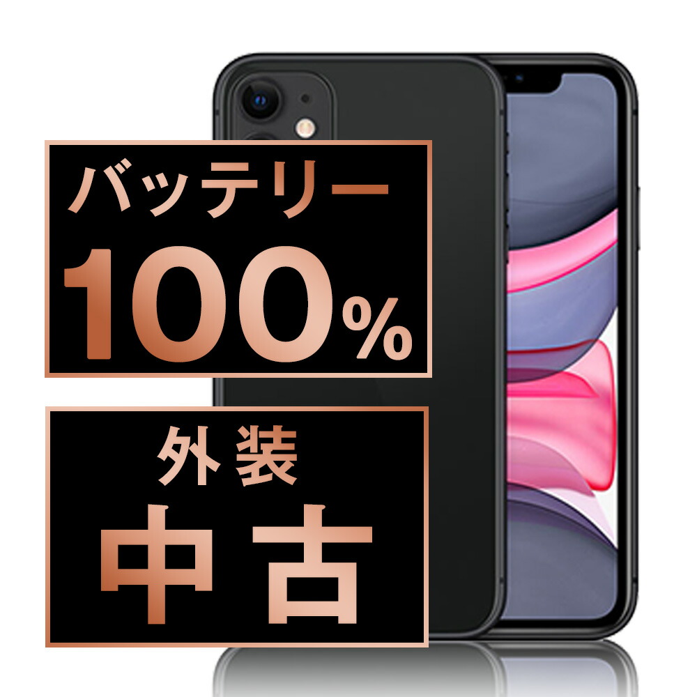 楽天市場】iphone11（スマートフォン本体｜スマートフォン・タブレット