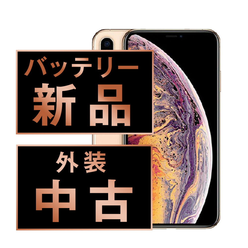 楽天市場】iphone xs 64gb 未使用の通販