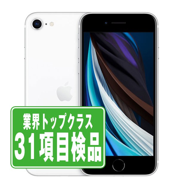 楽天市場】iphone se 第二世代 simフリー（スマートフォン本体