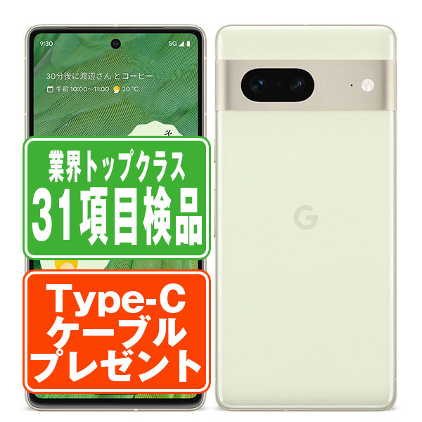 楽天市場】google pixel 7 白ロムの通販
