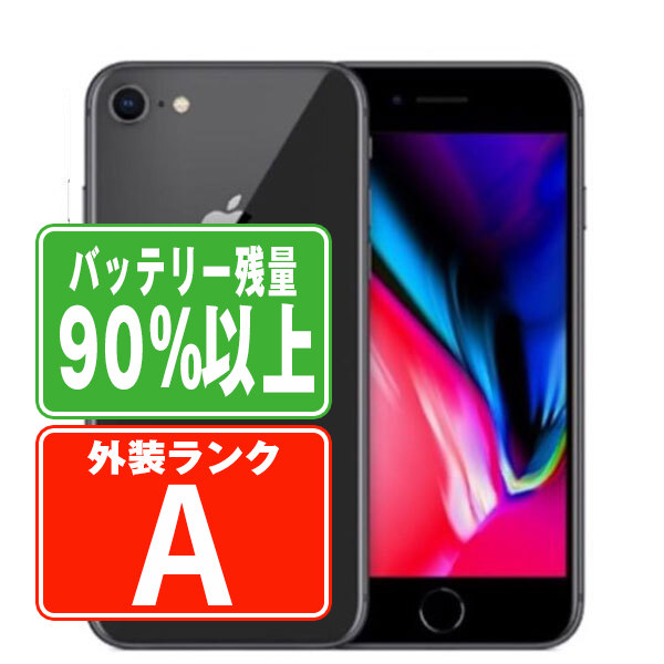 楽天市場】iphone 8 本体の通販
