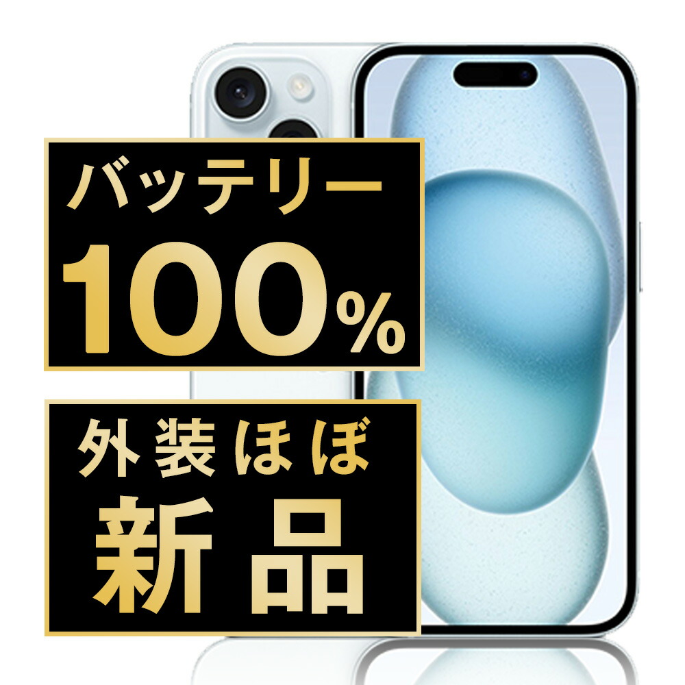 楽天市場】iphone15 中古（カラーブルー）（スマートフォン本体