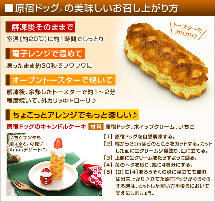 楽天市場】学校給食 デザート 原宿ドッグ ミニ 各6ヶ入 ニチレイ 原宿