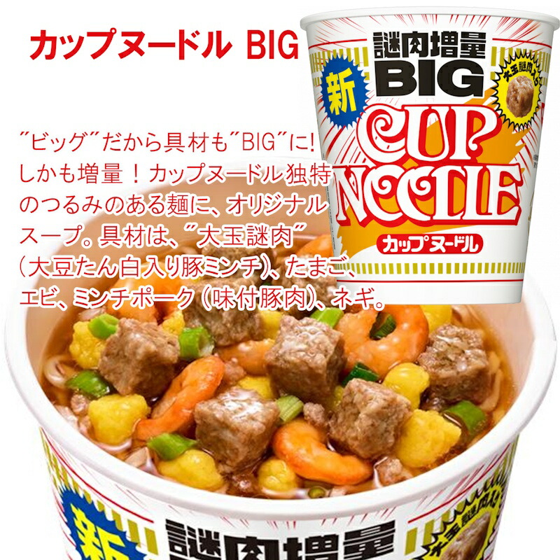 楽天市場】【日清食品】CUP NOODLE BIG カップヌードル ビッグ 103g×12