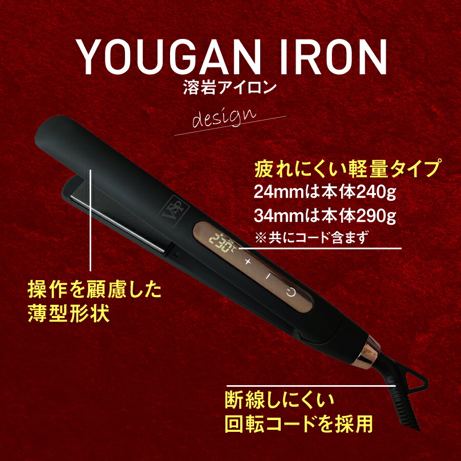 楽天市場】溶岩アイロン ヘアアイロン 24mm 34mm ストレートアイロン