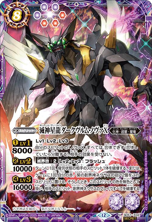 楽天市場】滅神星龍ダークヴルム・ノヴァの通販