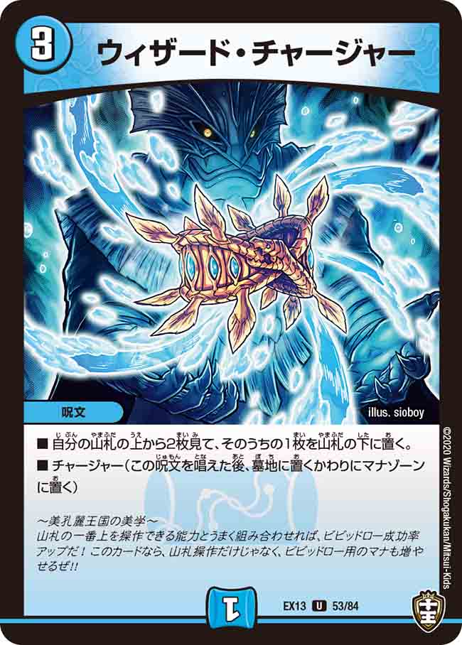 楽天市場】デュエル・マスターズ DMEX13 U 53/84 水 ウィザード