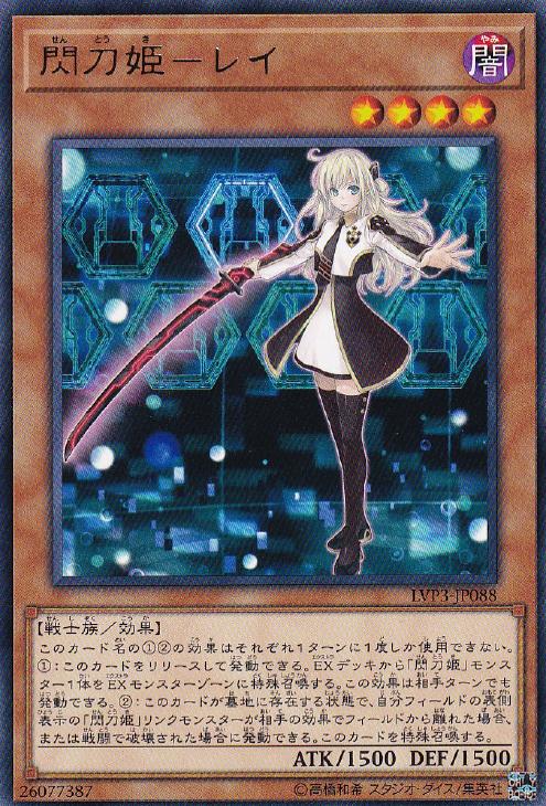楽天市場】遊戯王 LVP3-JP088 字レア 効果モンスター 閃刀姫-レイ