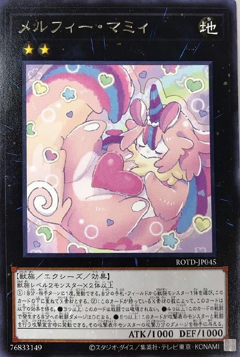 楽天市場】遊戯王 ROTD-JP045 字レア エクシーズモンスター メルフィー