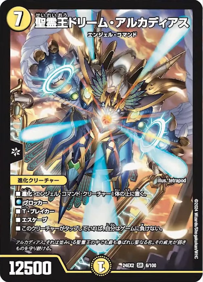 プロモ】悪魔神バロム 聖霊王アルカディアス 美品 デュエルマスターズ