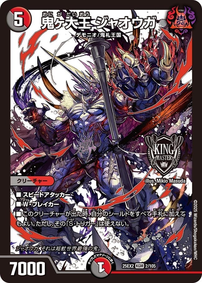 楽天市場】デュエルマスターズ 鬼ヶ覇王 ジャオウガの通販