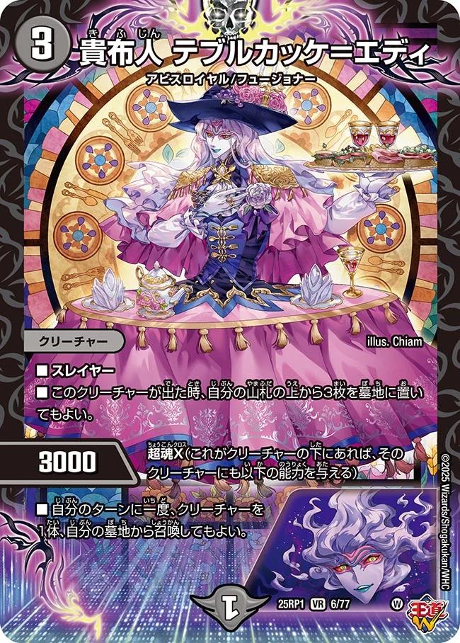 楽天市場】デュエル・マスターズ 25RP1 VR 6/77 闇 貴布人