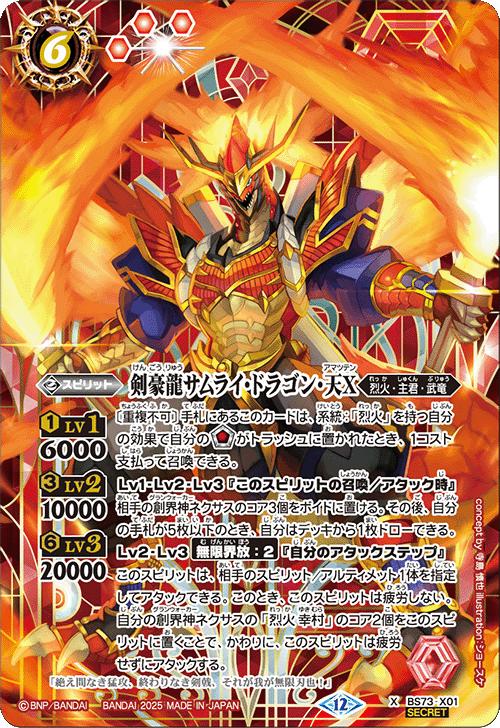 楽天市場】バトルスピリッツ BS73-X01 ◇シークレット◇パラレル仕様