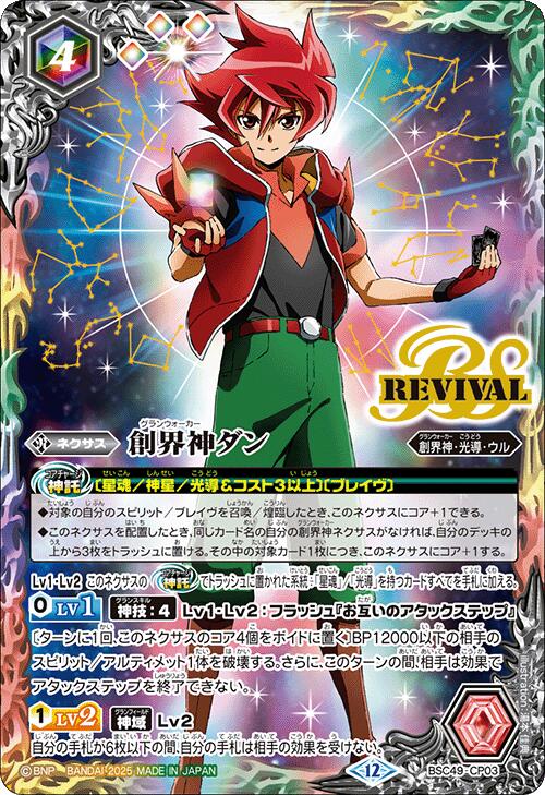 楽天市場】バトルスピリッツ BSC49-CP03 CP 多色 ◇CP03◇ 創界神