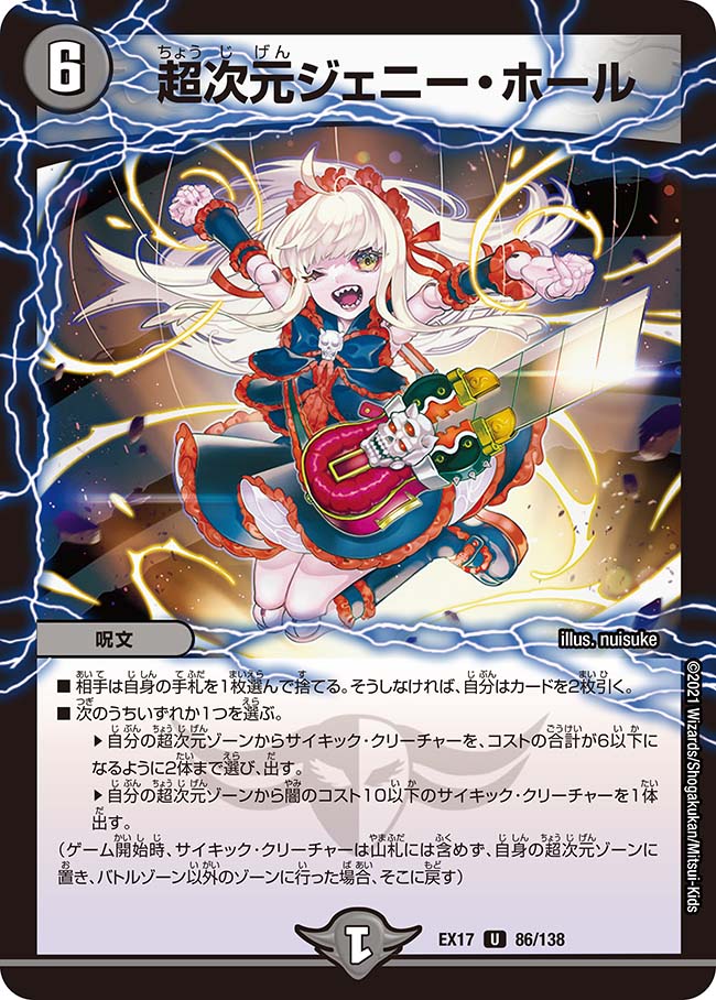 楽天市場】デュエル・マスターズ DMEX17 U 86/138 闇 超次元ジェニー