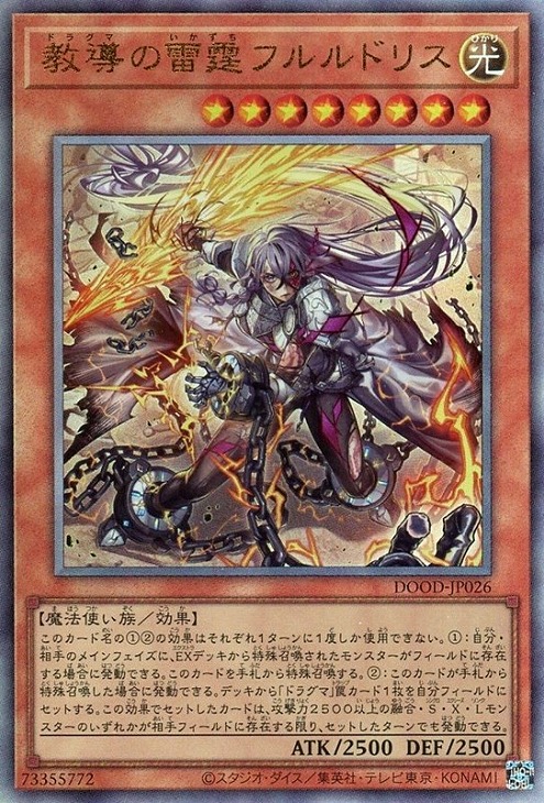 楽天市場】遊戯王 DOOD-JP026 アルティメットレア 効果モンスター 教導