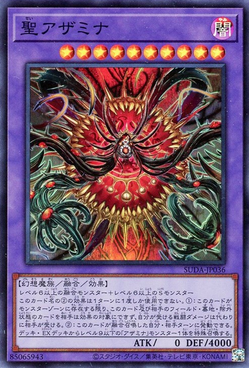 楽天市場】遊戯王 SUDA-JP036 スーパーレア 融合モンスター 聖アザミナ