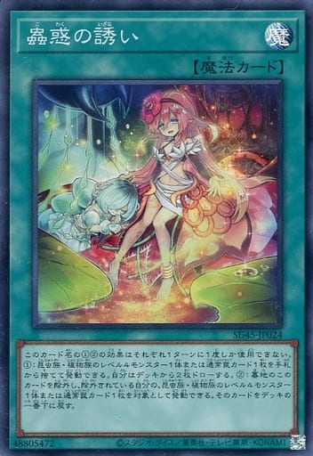 楽天市場】遊戯王 SD45-JP024 スーパーレア 魔法 ◇024◇ 蟲惑の