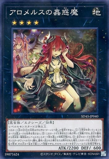 楽天市場】アロメルスの蟲惑魔 20thの通販