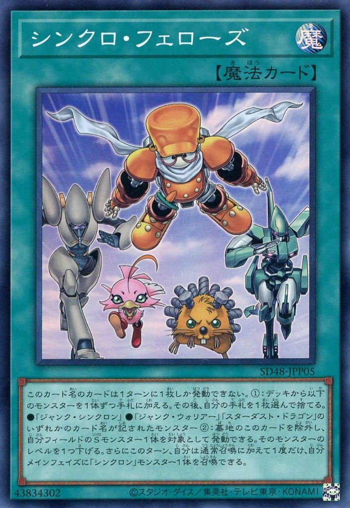 楽天市場】遊戯王 SD48-JPP05 スーパーレア 魔法 ◇P05◇ シンクロ