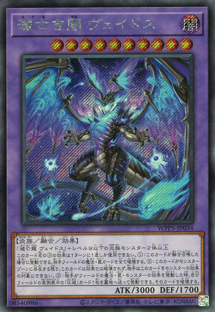 楽天市場】遊戯王 WPP5-JP034 ◇シークレットレア◇ 融合モンスター