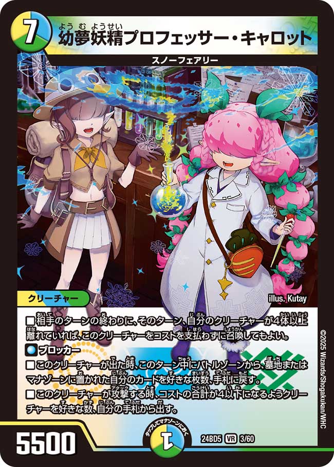 新品 デュエルマスターズ TCG DM24-BD5 アセビと異世界フェアリーたち DM24-BD5 デュエル・マスターズTCG エキサイティング・デュエパ