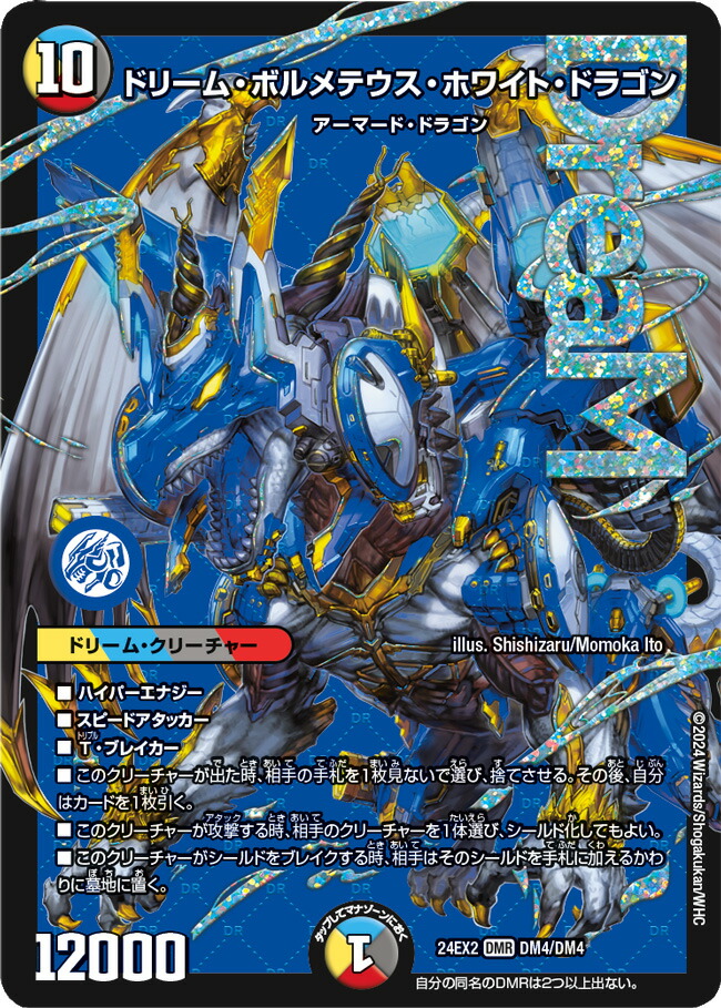 楽天市場】デュエル・マスターズ 24EX2 ◇DMR◇ DM4/DM4 多色 ◇DM4