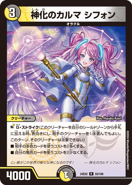 楽天市場】デュエル・マスターズ 24EX2 R ◇レア◇ 55/100 多色 神化