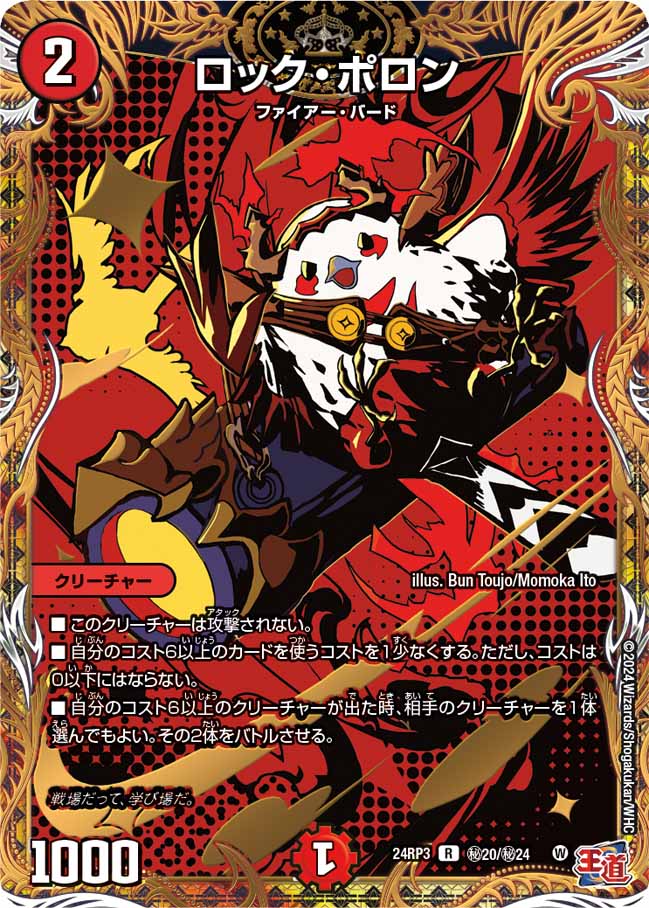 楽天市場】デュエル・マスターズ 24RP3 シークレットレア 秘20/秘24 火