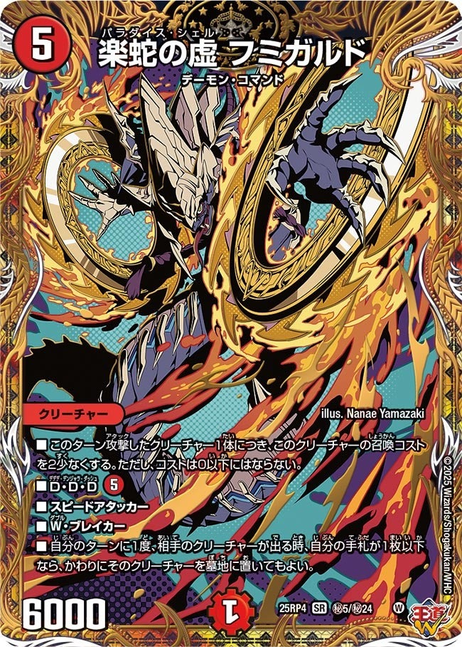 楽天市場】デュエル・マスターズ 25RP4 シークレットレア 秘5/秘24 火