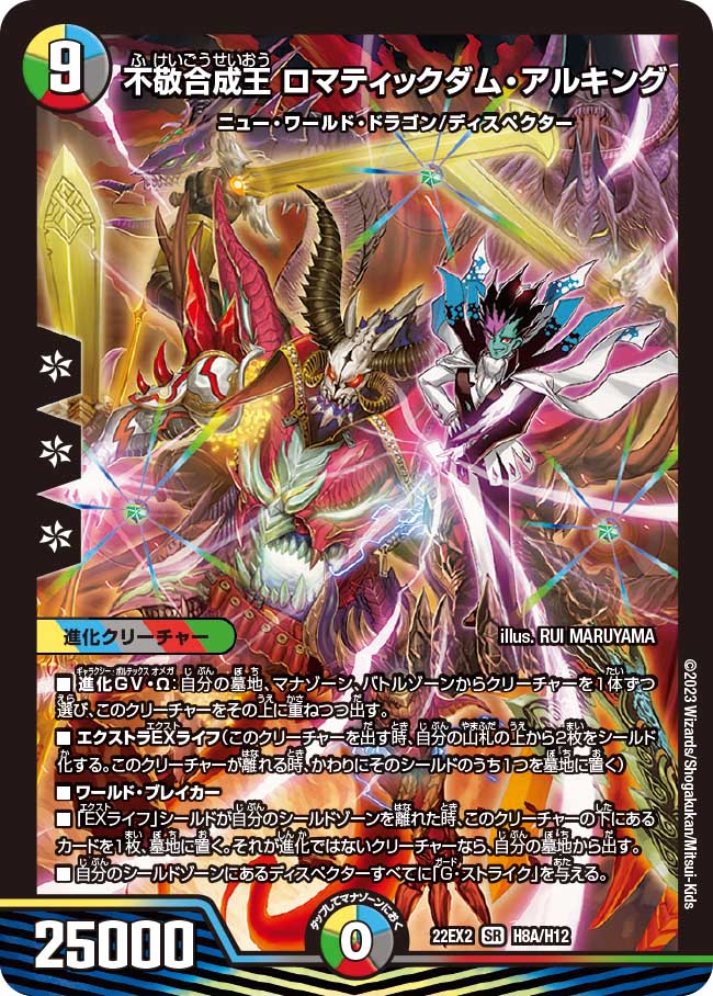 楽天市場】デュエル・マスターズ 22EX2 ヒーローレア H8A/H12 多色