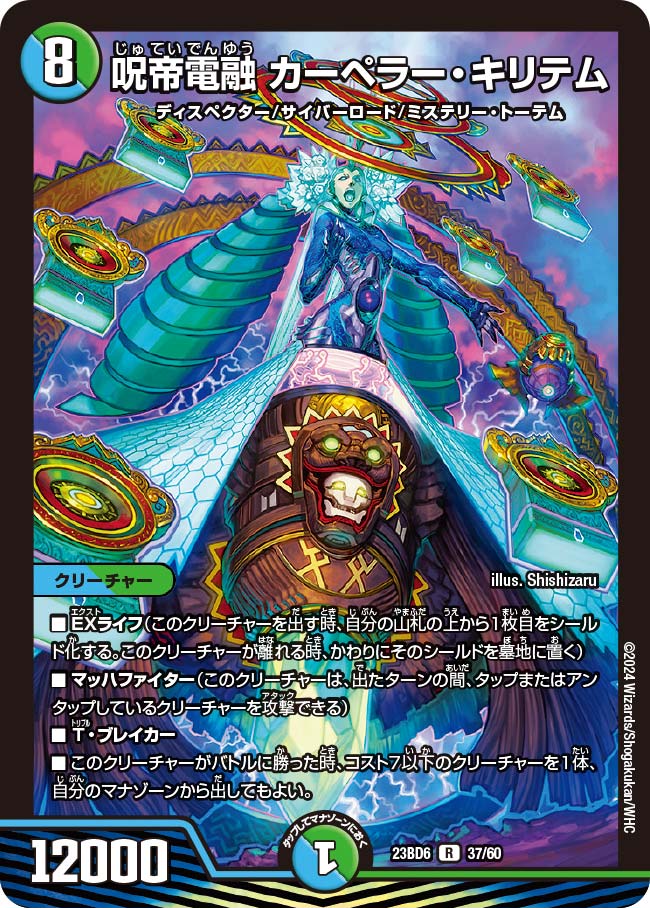 楽天市場】デュエル・マスターズ 23BD6 R レア 37/60 多色 呪帝電融