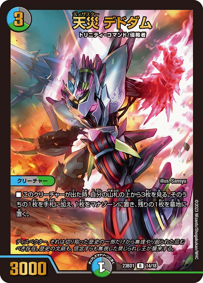 楽天市場】デュエル・マスターズ 23BD1 R レア 14/18 多色 天災
