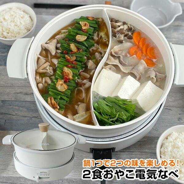 楽天市場】TV紹介【選ぶ景品】 2食おやこ電気なべ 仕切り鍋 4.0L NL
