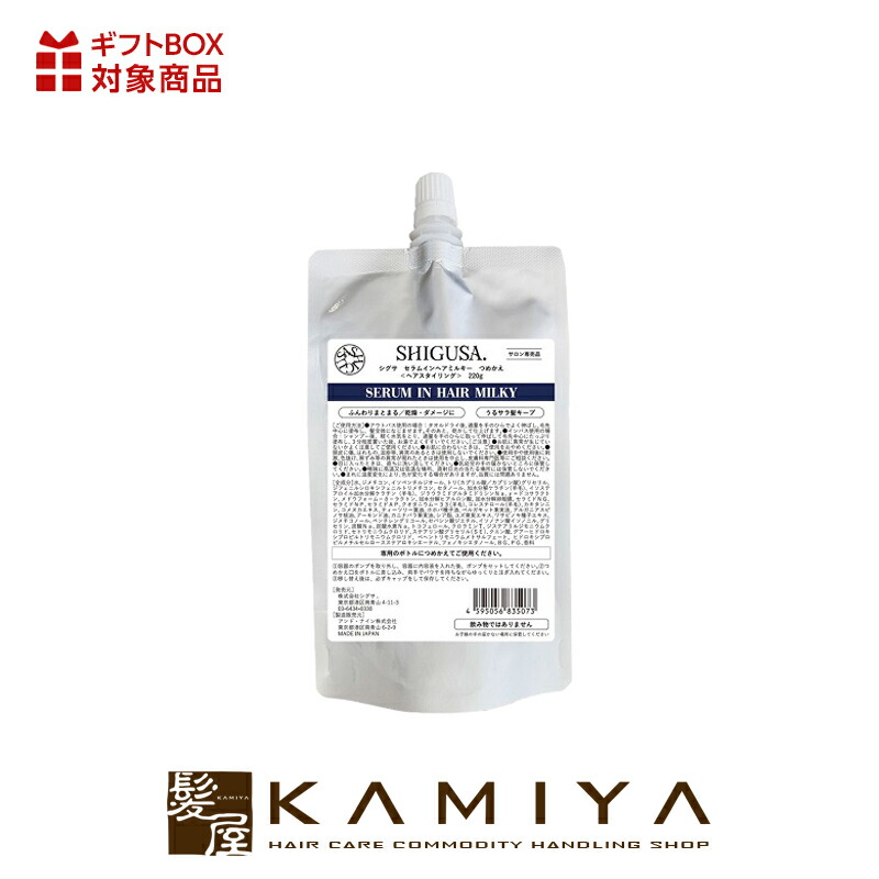 楽天市場】【ガチャで○%クーポンGET】シグサ セラムインヘアミルキー
