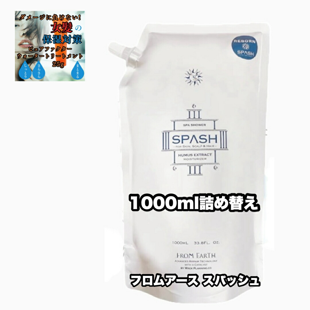 楽天市場】スパッシュ 1000mlの通販