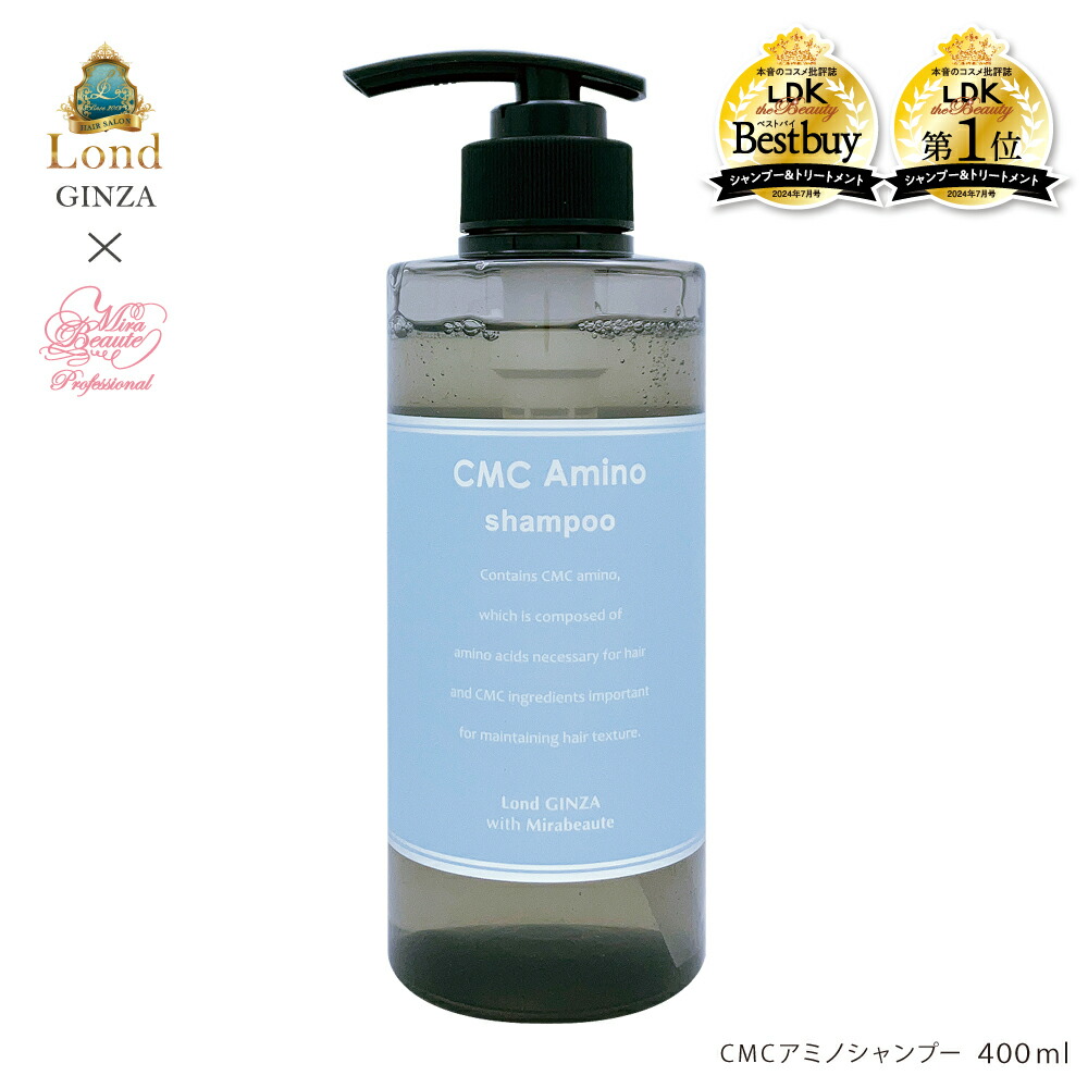 楽天市場】ロンド GINZA withミラボーテ CMCアミノシャンプー 400ml