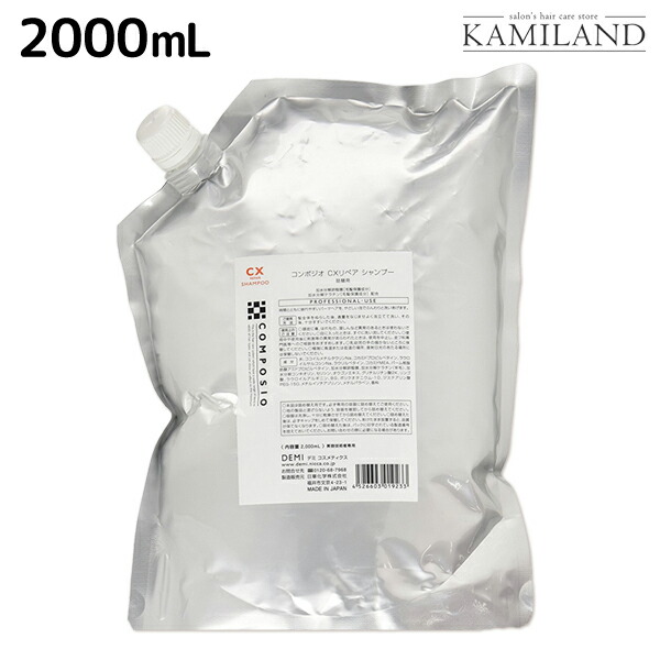 デミ コンポジオ CXリペア シャンプー 2000ml 詰め替え用 (シャンプー