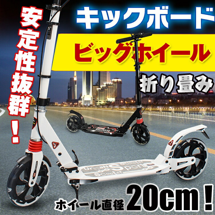 楽天市場】キックボード キックスクーター 折りたたみ式 高さ調整
