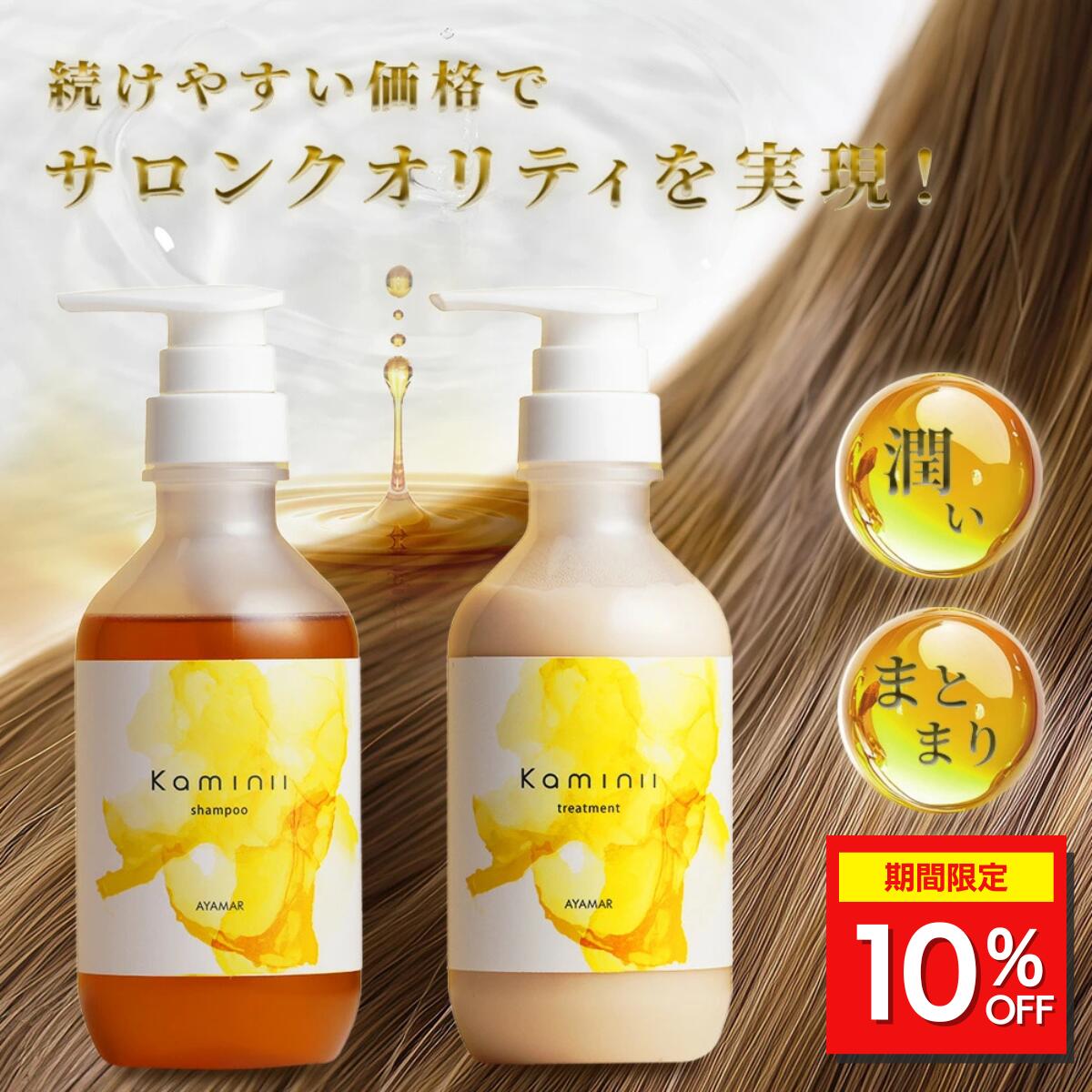 楽天市場】＼期間限定10%OFF／【 Kaminii 】 モイストリッチシャンプー