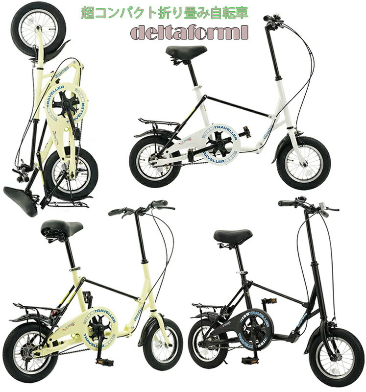 楽天市場】簡単スピーディー折り畳み小型バイシクル超コンパクト12