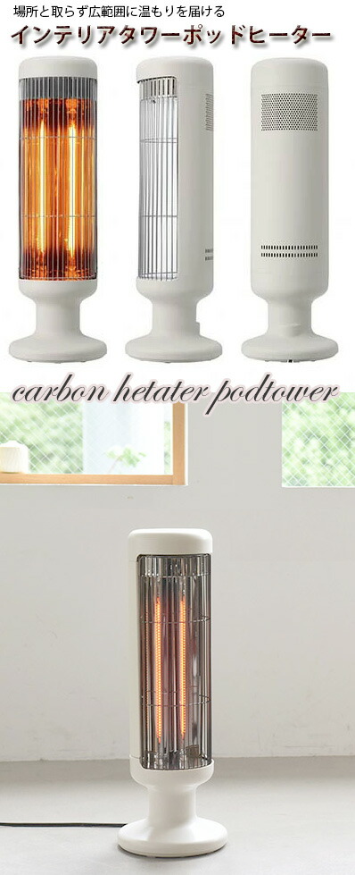 ビアンテ タワー型遠赤外線ヒーター ホワイト YAMADASELECT(ヤマダ