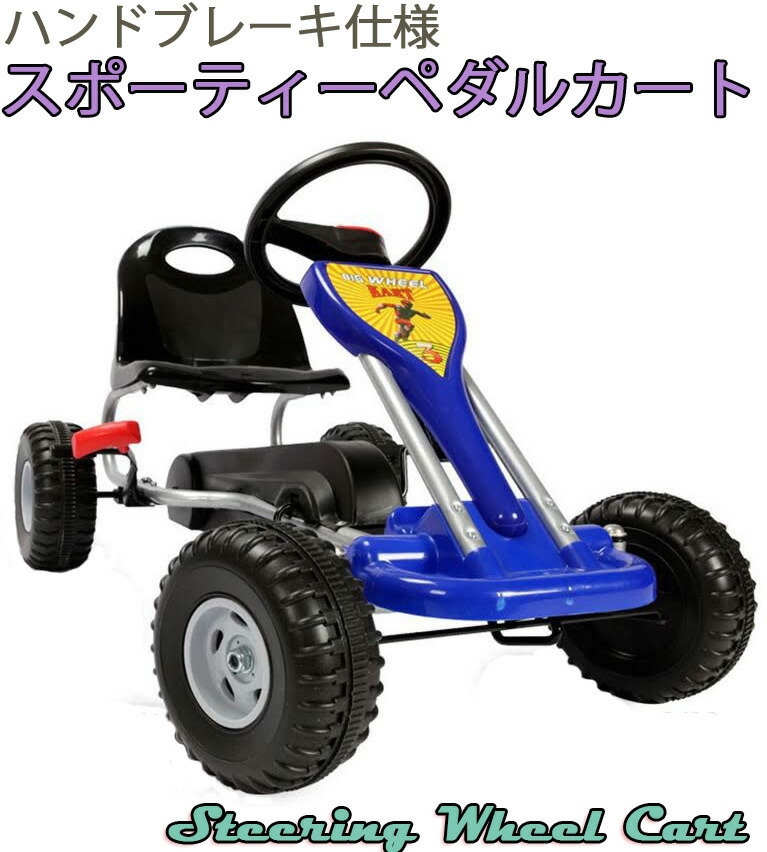 ペダルカー のりものおもちゃ」の人気商品一覧 | 安い商品を通販サイト