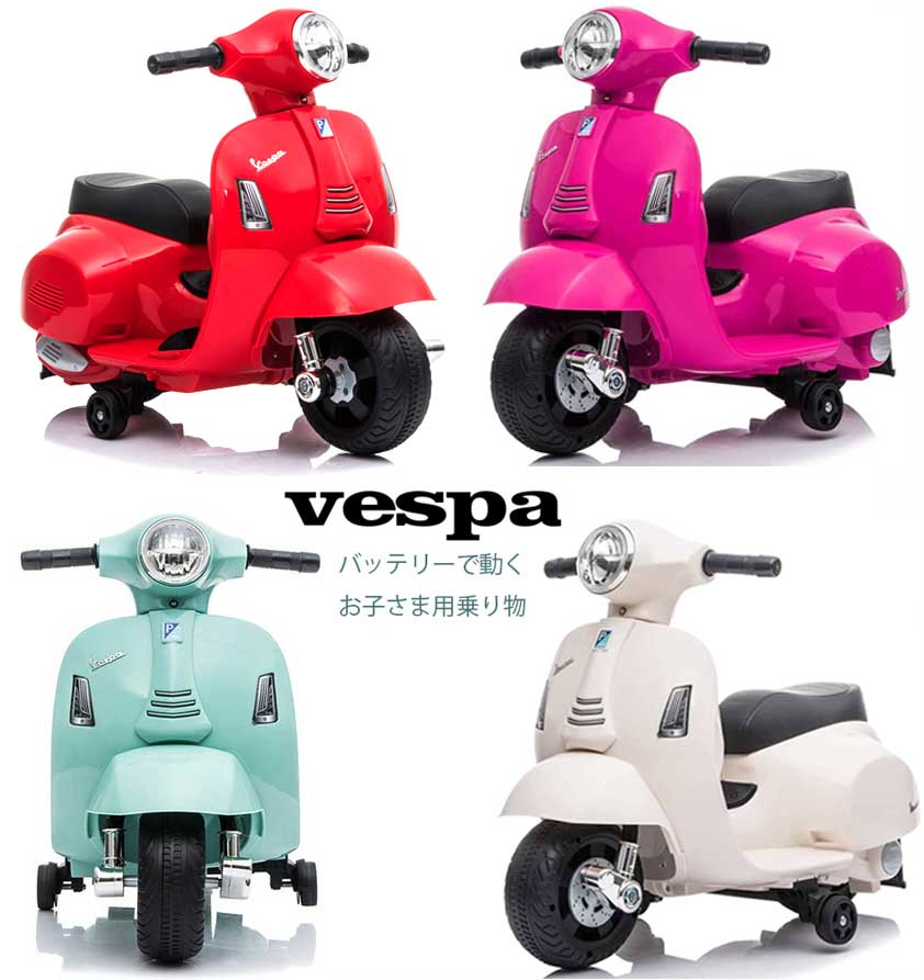 楽天市場】補助輪付き子供用電動乗用バイクイタリア生まれのデザイン